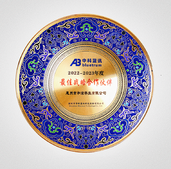 喜报 | 星空官方网站-星空online(中国)
荣膺中科蓝讯“最佳战略合作伙伴”